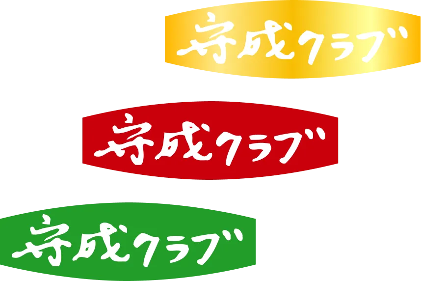 守成クラブのバッジイラスト